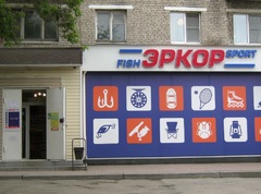 Магазин "Fish-Эркор-Sport"