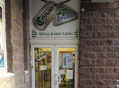 Магазин "Сплав"