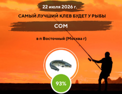 Самый лучший клев на 22 июля 2026 года