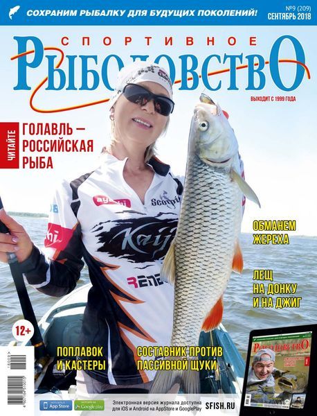 хороший журнал о рыбалке