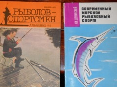 Самые популярные советские журналы о рыбалке